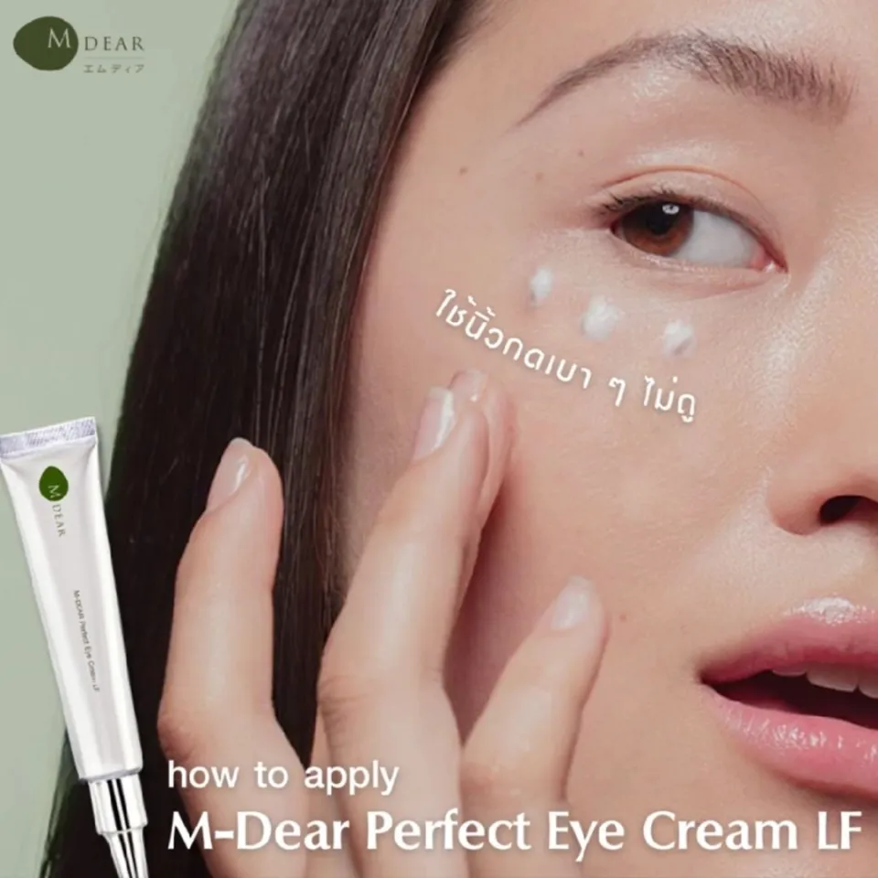 M-Dear Perfect Eye Cream LF 18 g. เพอร์เฟค อาย ครีม แอลเอฟ 18 กรัม