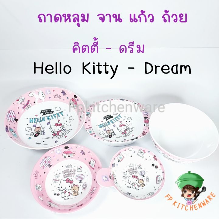 วิธีสร้าง get request ใน python... ลายลิขสิทธิ์คิตตี้ใหม่ล่าสุด!! Hello Kitty Dream จานเมลามีน ถาดหลุม ชาม ...