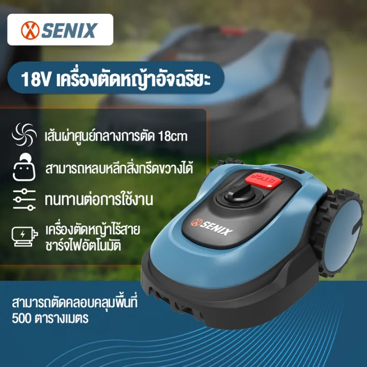 SENIX หุ่นยนต์ตัดหญ้าอัจฉริยะไร้สาย ป้องกันการโจรกรรม