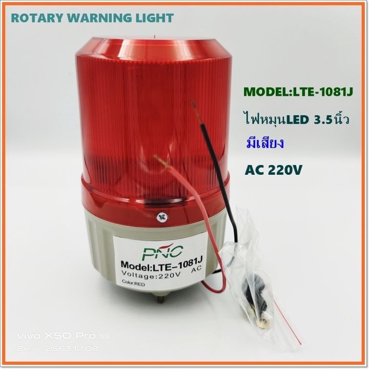 ROTARY WARNING LIGHT MODEL: LTE-1081,LTE-1081J ไฟหมุน ไฟสัญญาณLED ขนาด ...