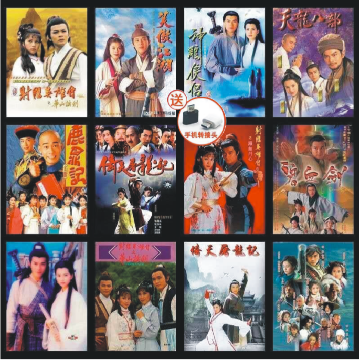 【现货2024新款】【当天发货】1DSJ022--古装金庸合集 10部（粤语）-64GExternal hard Drives 鹿鼎记笑傲江湖 ...