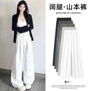 COD白色宽松山本裤女春夏季2025新款高腰垂感小个子日系冰丝拖地长裤2026新品