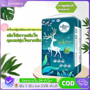 GUOYIHUA แพมเพิสเด็ก diapers baby ผ้าอ้อมใช้แล้วทิ้ง ไซส์ S/M/L/XL/XXL/3XL/4XL/5XLเหมาะสำหรับความต้องการที่แตกต่างกันของทารกจำนวนมาก
