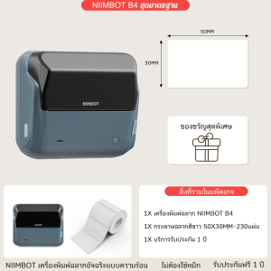 NIIMBOT B4 เครื่องพิมพ์ฉลากขนส่งและจัดระเบียบ 4 นิ้ว | พิมพ์ผ่านบลูทูธทั้งมือถือและคอมพิวเตอร์ | กล่องเก็บกระดาษในตัว | เหมาะสำหรับร้านออนไลน์-คลังสินค้า-ที่บ้าน