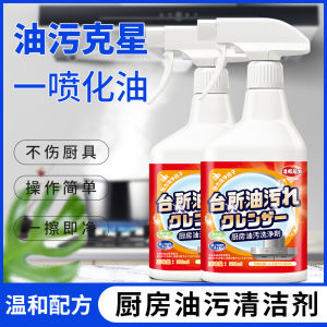 WE 3744 = 日本厨房油污洗浄剂 Japanese kitchen grease cleaner ☞ 500ml