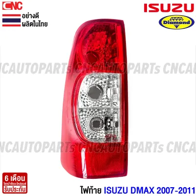 DIAMOND ไฟท้าย ISUZU DMAX ปี 2007 2008 2009 2010 2011 ดีแม้ก ดีแม็ค ข้างขวา/ข้างซ้าย (ตราเพรช ผลิตในไทย)