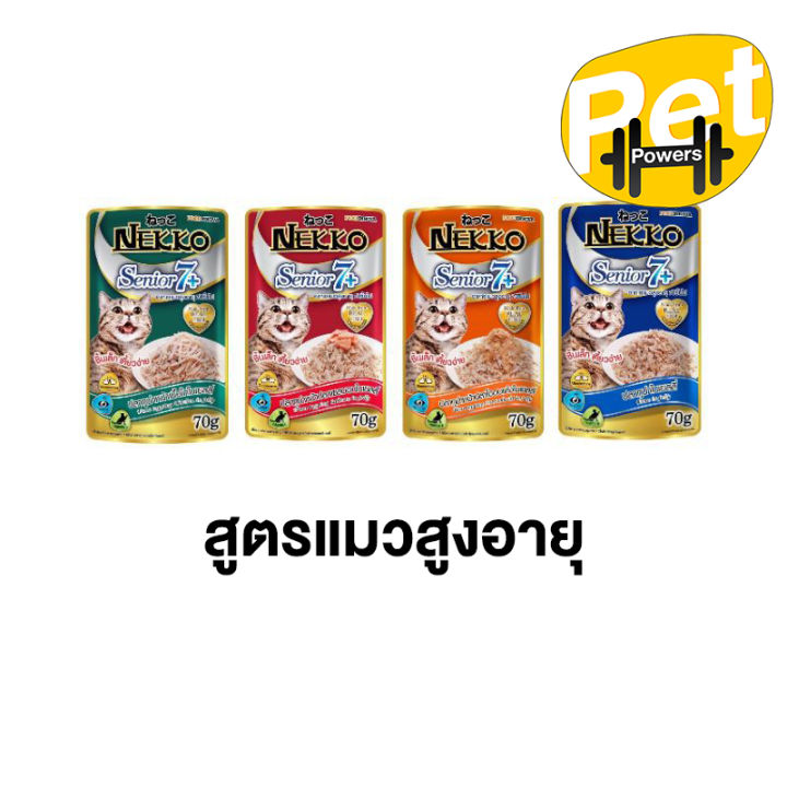 Nekko อาหารเปียกแมวสูงอายุ 70 กรัม บำรุงสุขภาพและกระตุ้นความอยากอาหาร