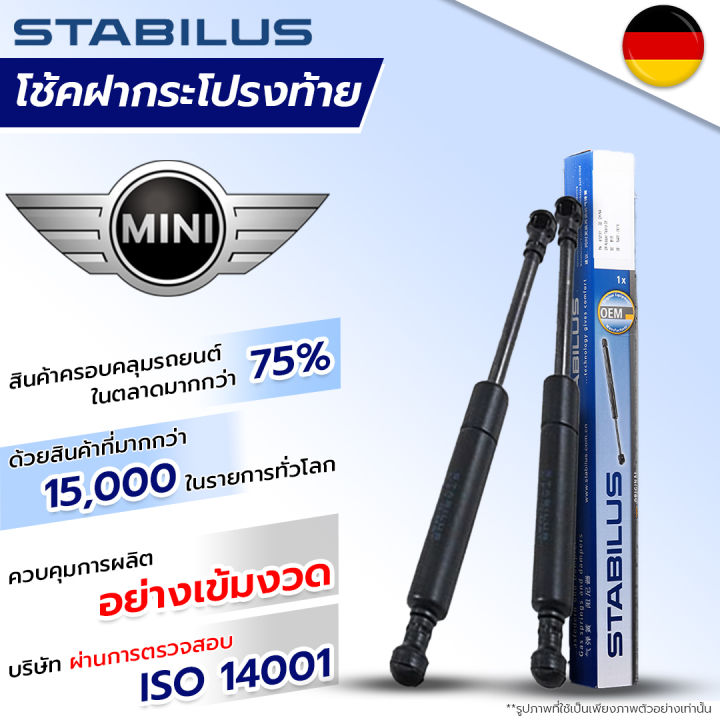 STABILUS โช๊คฝาท้าย Mini Cooper R50/R53 /Clubman (R55)/R56/R58 ...