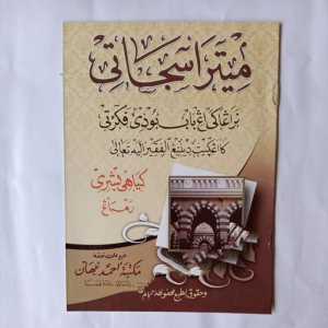 Kitab Syiir Mitra Sejati - Kiai Bisri Musthofa