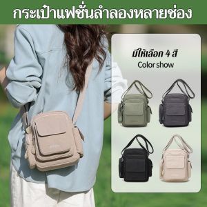 🌟ทนทานต่อการสึกหรอ/ทนต่อรอยขีดข่วน/กันน้ำ🌟กระเป๋าผ้าไนลอนทรงลำลองแฟชั่นน้ำหนักเบา/กระเป๋าสะพายข้างทรงหลายช่องน้ำหนักเบาพร้อมความจุขนาดใหญ่