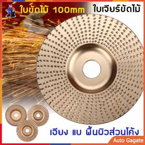 ใบเจียร์ขัดไม้ เปิดหน้า 100mm กับเครื่องมือแกะสลักไม้แผ่นขัด เซิร์ฟเวอร์ ใบเจียร์ขัดไม้แบบแบน บุ้งขัดไม้ ลบมูม