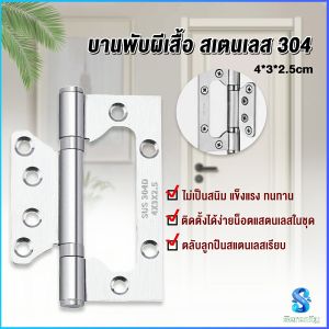 Serenity  บานพับประตู หน้าต่าง บานพับสแตนเลส  ขนาด 4 นิ้ว Stainless Door Hinges