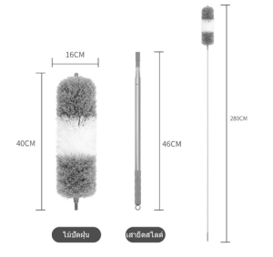 ไม้กวาดหยักไย่ ไม้ปัดฝุ่นมี 3 สีให้เลือกใช้ เทา เทาขาว เทาสลับขาว ปัดฝั่นเพดาน ไม้ปัดฝุ่นไมโครไฟเบอร์ ปรับความงอ หัวไม้ปัดหมุนได้ ปรับยืดได้ 2.8 เมตร ทำความสะอาด