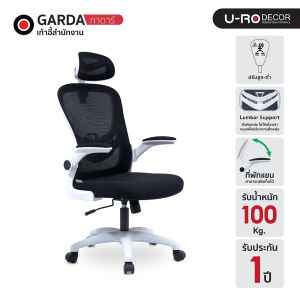 U-RO DECOR เก้าอี้สำนักงานสำหรับผู้บริหาร รุ่น GARDA (กาดาร์) สีดำ ที่พักแขนปรับขึ้น-ลงได้ และปรับความสูง-ต่ำเก้าอี้ได้
