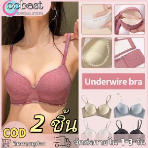 oobest 【จัดส่ง 2-3 วัน】2 ชิ้น เสื้อในผู้หญิง เสื้อในไร้โครง หน้าอกขนาดเล็กผลักดันชั้นในขนาดใหญ่โดยไม่มีแหวนเหล็กชุดชั้นในป้องกันการลดลงของผู้หญิงสนับสนุนบนขยายด้านนอกสบายไม่มีรอยต่อชั้นในหนา