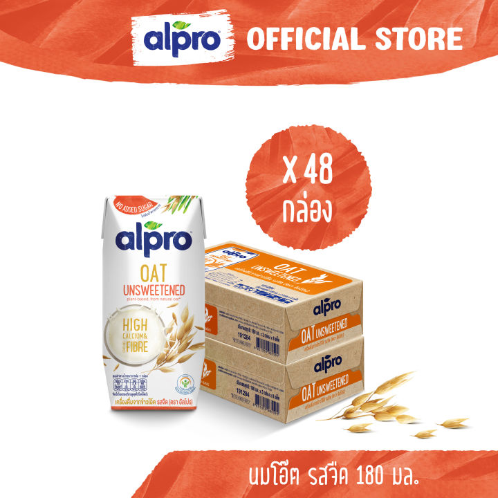 ยกลัง x 2 นมโอ๊ต อัลโปร ยูเอชที รสจืด 180 มล. (48 กล่อง) นมแพลนต์เบส นม ...