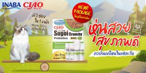 Ciao Sugoi 1.14kg อาหารแมว เชา สุโค่ย มีพรีไบโอติก มี3ห่อย่อยด้านใน ( สุโก้ย )