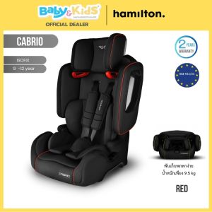 🎈new Magic Fold 9month-12yearพับเก็บได้🎈Hamilton Cabrio คาร์ซีท คาร์ซีทเด็ก คาร์ซีทพกพา  ใช้ได้ตั้งแต่9 เดือนถึง12ปี ติดตั้งด้วยระบบ ISOFIX และ belt พับเก็บได้ได้ง่าย พกพาสะดวก ประกันศูนย์ไทย 2ปี