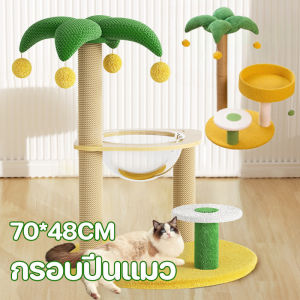CODกรอบปีนแมว คอนโดแมว เสาลับเล็บแมวได้ แคปซูลอวกาศ  มัลติฟังก์ชั่น ของเล่นแมว ทนต่อการขีดข่วน