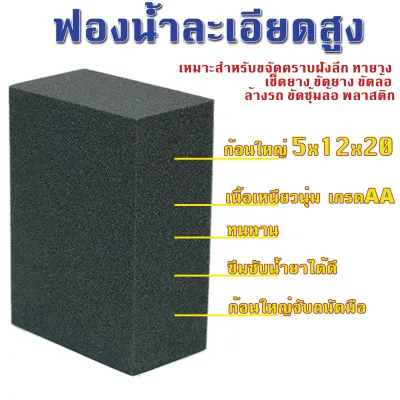 ฟองน้ำล้างรถใยบวบดำ ก้อนใหญ่ เกรด A เนื้อเหนียว ทนทาน ฟองน้ำล้างล้อ เช็ดล้อ