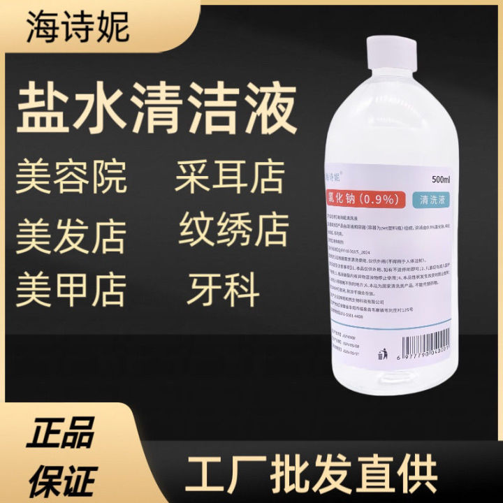 500ML正品生理性盐水0.9清洁敷脸氯化钠伤口洗眼洗鼻湿敷美容湿敷漱口 | Lazada
