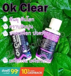 ยาสีฟันสมุนไพรชนิดน้ำ OK Clear( โอเค เครีย) 🚚ส่งเร็ว Kerry 🚚ควบคุมปัญหาฟันและเหงือก ป้องกันปัญหา ฟันและเหงือกให้มีสุขภาพแข็งแรง
