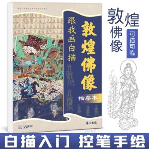 【Ship 24H】敦煌壁画线稿描线画本国画临摹画册工笔白描底稿手绘画画入门控笔练习古风人物古代艺术中国传统文化成人静心解压涂色素材书籍6pc  Dunhuang Murals Line Drawings Fine Red Drawings White Drawings Fine Brushwork Copying Albums Line Sketches