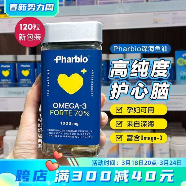 in stockSweden Pharbio Omega3 Deep Sea Fish Oil Capsules Adult