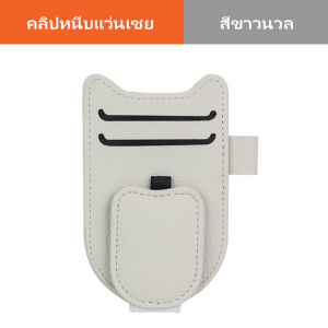 SEAMETAL Multifunctional Car Glasses Clip Card Holder Car Sun Visor Organizer Universal Sunglasses Holder Auto Accessories