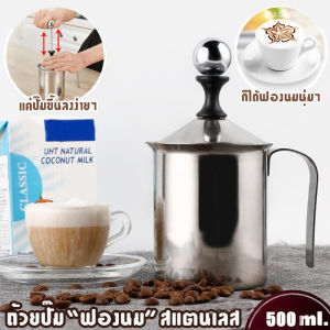 ถ้วยปั๊มฟองนม แก้วกาแฟ 304 500ml ถ้วยตีฟองนม ที่ตีฟองนม