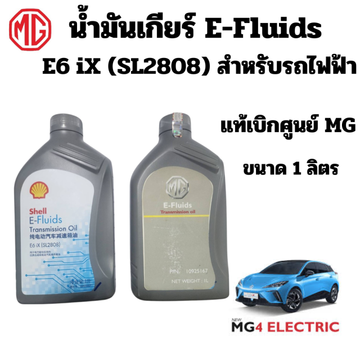 mg-e-fluids-e6-ix-sl2808-ev-mg4-mg-ep-mg