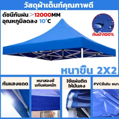 (ขายผ้าใบเท่านั้น) 3200D เต้นพับได้ หนาสุดๆ หนาสุดๆ กันน้ำ กันแดด กันยูวี ผ้า เต้นท์ เต้นขายของ ผ้าใบเต้น ผ้าเต็นท์ เต้นท์ผ้าใบ เต้นพับ ผ้าเต้นขายของ เต้นท์จอดรถ 2x2 2x3 3x3