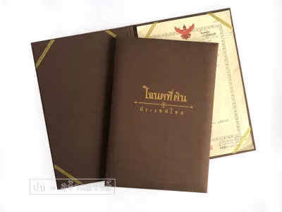 แฟ้มใส่โฉนดที่ดินผ้าไหม สามารถ ใส่โฉนดได้2ฉบับ ตัวหนังสือพิมพ์ทอง สวยงาม