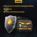 DEWALT แบตเตอรี่ 18V(20V Max) ความจุ 5.0AH DCB184G-B1 รุ่นทนน้ำมัน. 