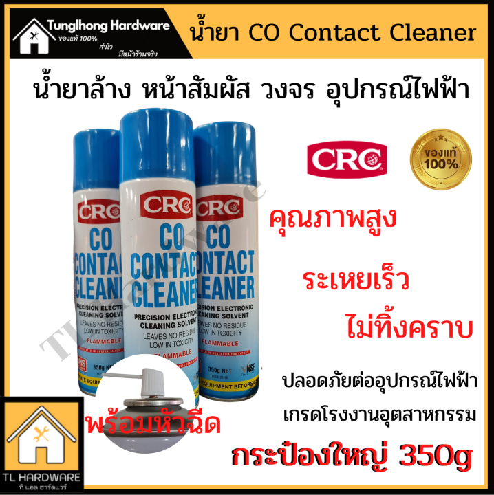 CRC CO CONTACT CLEANER กระป๋องใหญ่ 525ml สเปรย์ทำความสะอาดหน้าสัมผัส