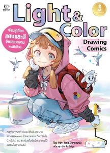 หนังสือDrawing Comics Light & Color
