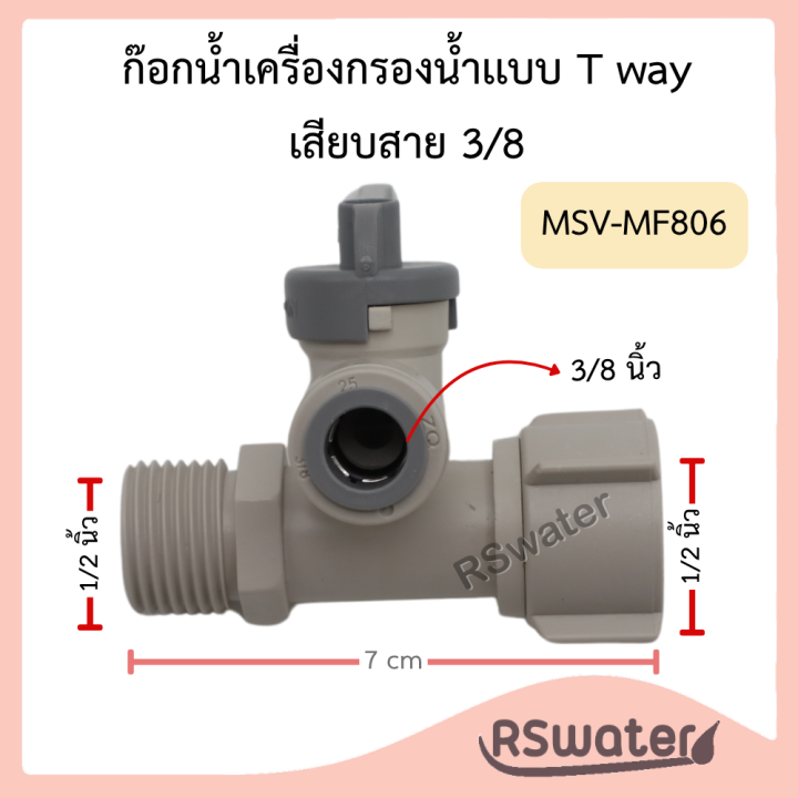 บอลวาล์ว ก๊อกเครื่องกรองน้ำ ก๊อกน้ำ วาล์วน้ำ T way แบบสามทาง 1/2 ...