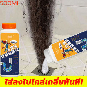 ไม่อุดตันอีกแล้ว!CM ท่อตัน ผงสลายท่อตัน ผงระเบิดท่อตัน โซดาไฟล้างท่อ 500ml สดชื่น ดับกลิ่น ฆ่าเชื้อ แก้ปัญหาอุดห้องน้ำ/ท่อระบายน้ำพ