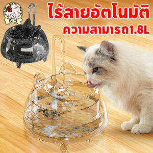 BHQ PET  เครื่องให้น้ำสัตว์เลี้ยง 1.8 ลิตร น้ำพุแมวไร้สาย น้ำพุแมวอัตโนมัติ น้ำพุแมวน้ำพุไร้สาย น้ำพุสุนัขน้ำพุไร้สาย