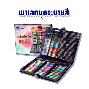 เครื่องเขียน พาเลทชุดระบายสี เซ็ทใหญ่ 150 ชิ้น ชุดกล่องสี รวมสีไม้ สีเทียน สีน้ำ ปากกา 🌈🌈ชุดพาเลทสี ชุดใหญ่ 150 ชิ้น 🎨🎨