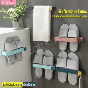 softkiss ลดพิเศษ ที่วางรองเท้า ที่เก็บรองเท้าติดผนัง ที่เก็บรองเท้า ที่แขวนรองเท้า Shoe storage อุปกรณ์จัดเก็บรองเท้า ไม่ต้องเจาะผนัง