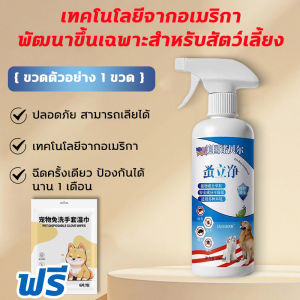 🐕ปลอดภัย สามารถเลียได้🐈กำจัดเห็บและหมัด กำจัดหมัดหมา กำจัดเห็บหมัด กำจัดหมัดแมว สูตรพืช ปลอดภัย สากลสำหรับสุนัขและแมว ไม่ทำร้ายสัตว์เลี้ย กำจัดเห็บหมัด ไร เหา สเปรย์กำจัดเห็บ กำจัดเห็บหมัดสุนัข สเปรย์กำจัดเห็บหมัด ยาฉีดเห็บหมัด ยากำจัดหมัดแมว