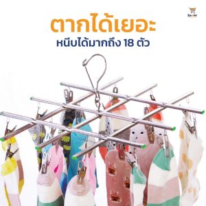 พวงหนีบผ้าแสตนเลส ไม้หนีบผ้า 18 ตัวหนีบ  ยืดหดได้ แข็งแรง ทนทาน ไม่เป็นสนิม มีตะขอล็อค หนาพิเศษ
