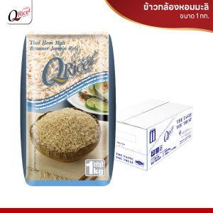 คิวไรซ์ ข้าวกล้องหอมมะลิ ขนาด 1 กก. ยกลัง (จำนวน 12 ถุง)