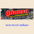 ป้ายไวนิลอู่ซ่อมรถ แนวตั้ง 50x100 แนวนอน 40x120 เซน ป้ายร้านซ่อมรถ ป้ายอู่ซ่อมรถ อู่ซ่อมรถยนต์ อู่ซ่อมรถทุกชนิด ป้ายไวนิลอู่รถ. 