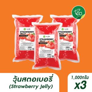 [แพ็ค 3 ถุง] วุ้นสตอเบอรี่ สตรอว์เบอร์รี่ สำเร็จรูป พร้อมทาน 1 kg บุก วุ้นเยลลี่ วุ้นท็อปปิ้ง วุ้นคาราจีแนน ชาไข่มุก ตรา ทีอีเอ