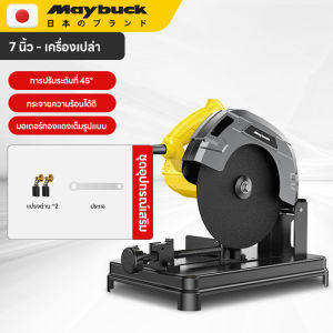 Maybuck ญี่ปุ่น เครื่องตัดไฟเบอร์ เครื่องตัดหิน ระดับอุตสาหกรรม 14 นิ้ว ปรับองศาตัดได้ 45 องศา กำลังตัดสูง สำหรับตัดเหล็กและโลหะ Fiber Laser Cutter