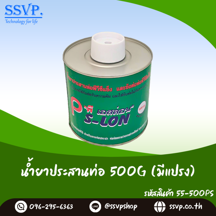 กาวทาท่อและข้อต่อ PVC พร้อมแปรง ขนาด 500 กรัม รหัสสินค้า 55-500PS ตรา ...