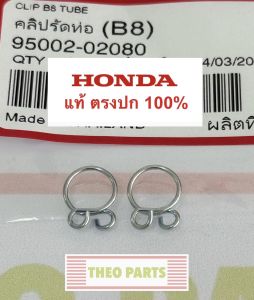 คลิปรัดท่อน้ำมัน GX160 GX200 GX270 GX390 GX430 GX120 GP160 GP200 GX240 GX340 ฮอนด้า แท้