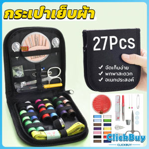 C.B.【มีสินค้าในสต๊อก】 เซตเย็บผ้า DIY อุปกรณ์เย็บผ้าแบบพกพา Threader กรรไกร Pins อเนกประสงค์ Sewing Tool
